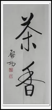 高价收购字画名人字画收购欢迎