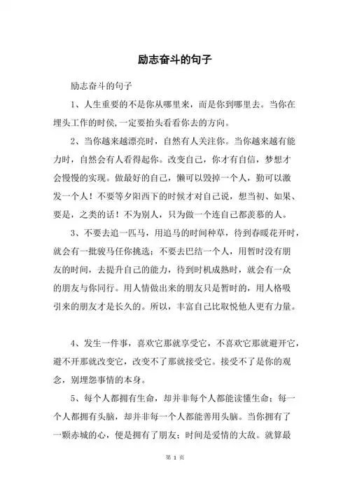 励志奋斗的句子