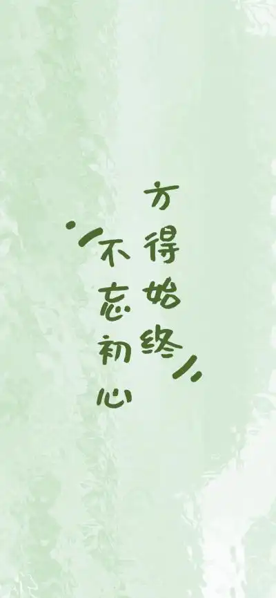 正能量励志文字背景图