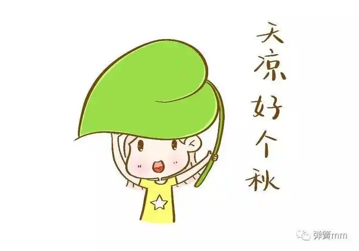 幼儿园天凉好个秋简笔画