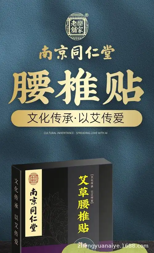 厂家批发南京同仁堂腰椎贴艾灸贴颈椎艾叶膝盖贴发热贴艾草腰椎贴