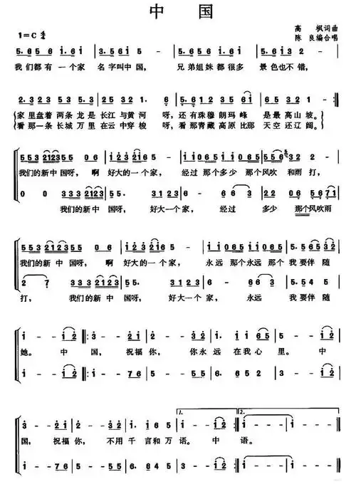 中国(高枫词曲 陈良编合唱)简谱-合唱曲谱-爱曲谱网