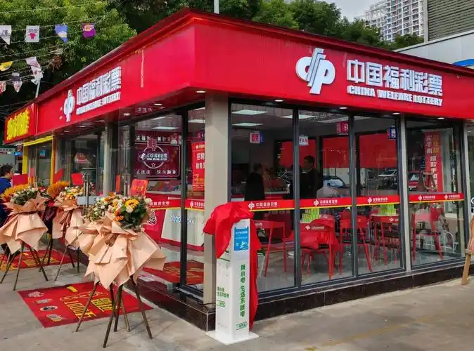 北海市南森户外福彩潮店开业公益与民政的新篇章