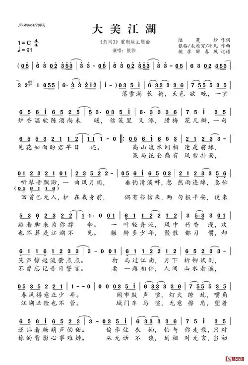 大美江湖简谱歌词银临演唱剑网3重制版主题曲