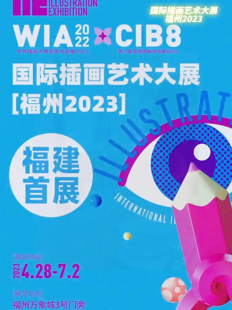 国际插画艺术展.#艺术展览 福建首展 往年想看这个展都得去深 - 抖音