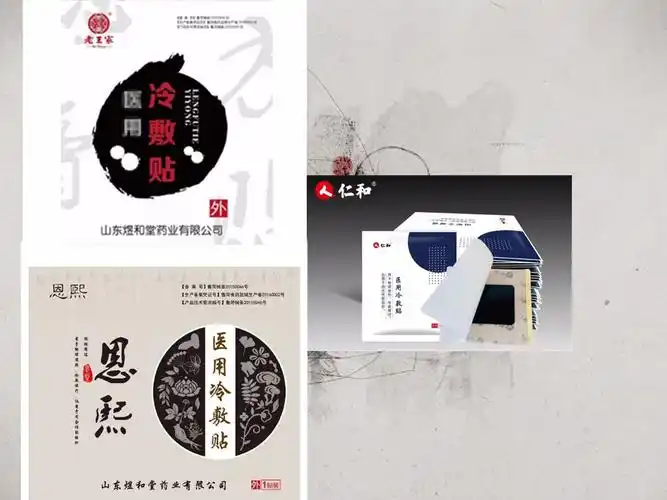 仁和恩熙医用冷敷贴山东膏药加工厂老王家王氏