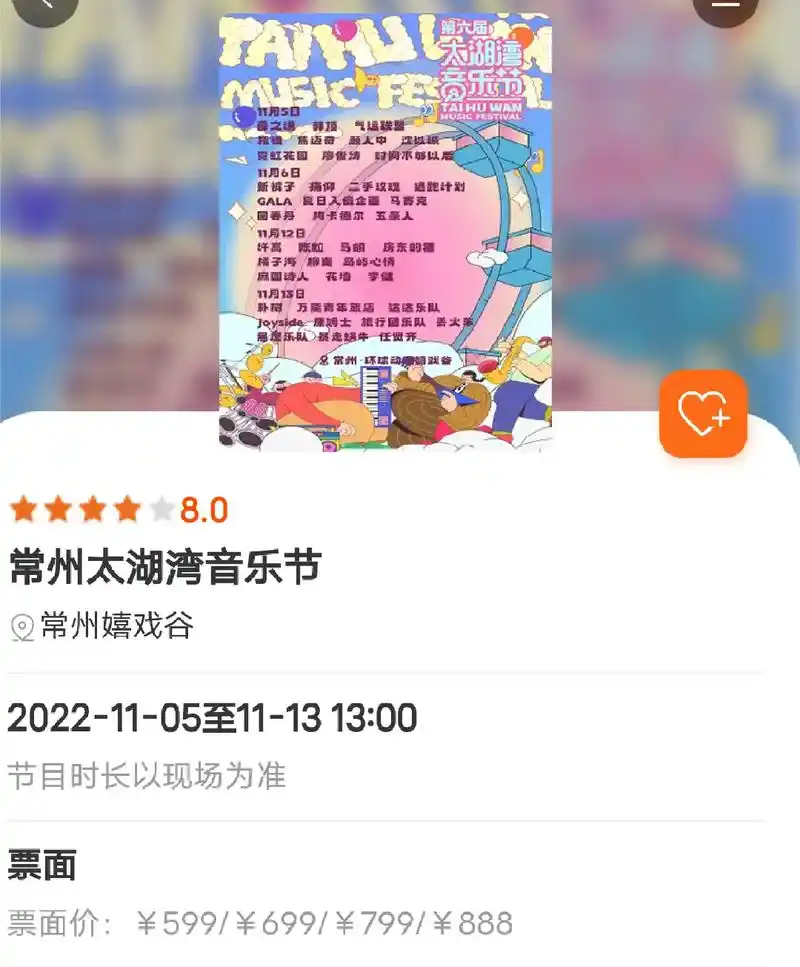 薛之谦常州太湖湾音乐节,环球动漫嬉戏谷11.5～11.13 - 抖音