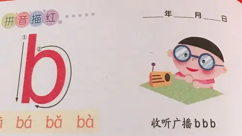 拼音《复习声母b》