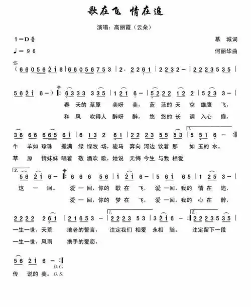 经典音乐《歌在飞情在追》(作曲:何丽华&演唱:高丽霞&作词:慕城)