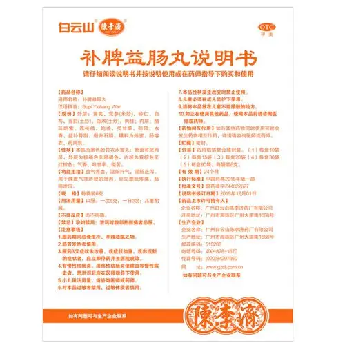 【补脾益肠丸】价格_功效与副作用_说明书-康德乐大药房