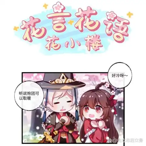 花小楼和程锦衣