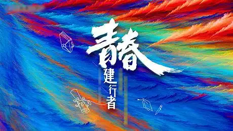 青春主题主视觉-源文件