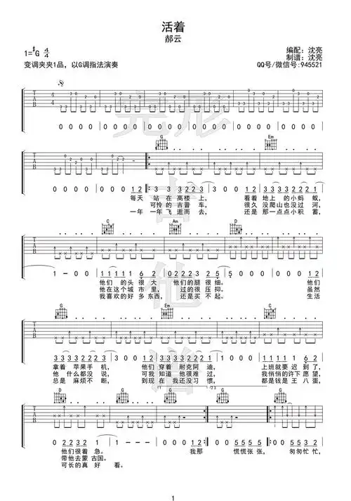 《活着》吉他谱