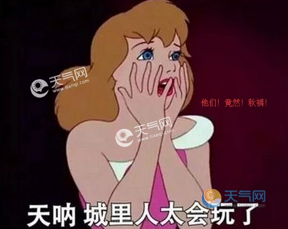 2018穿秋裤图片带字关于穿秋裤的搞笑图片带有趣文字