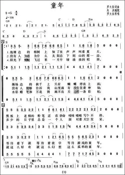 童年-罗大佑词曲,朱洪编合唱