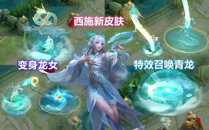 西施fmvp新皮肤游龙清影展示大招特效青龙现身