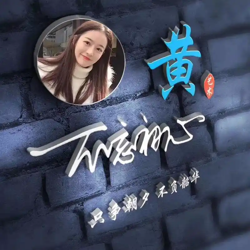 经典大气高端时尚签名微信头像