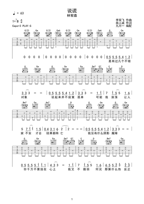说谎-林宥嘉 完美g调原版吉他谱g调六线pdf谱吉他谱-虫虫吉他谱免费下