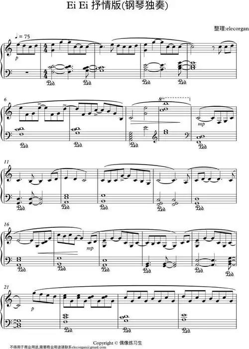 偶像练习生eiei抒情版钢琴谱