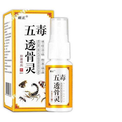 大药房直发五毒透骨灵喷剂透骨灵外用 1盒装