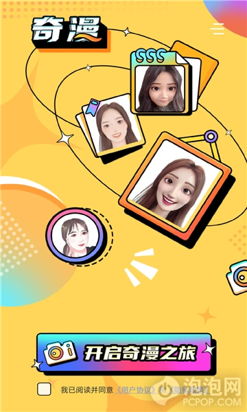 奇漫相机是一款非常好玩的卡通拍照相机,用户在这里可以拍摄出可爱的