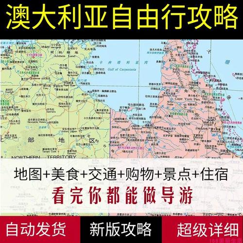 2024年澳大利亚悉尼墨尔本全部旅游中文地图攻略(电子版)自由行