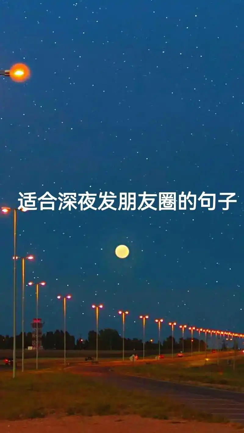 适合深夜发朋友圈的句子你不是多了一个家是多了个顾虑简图嫁不好