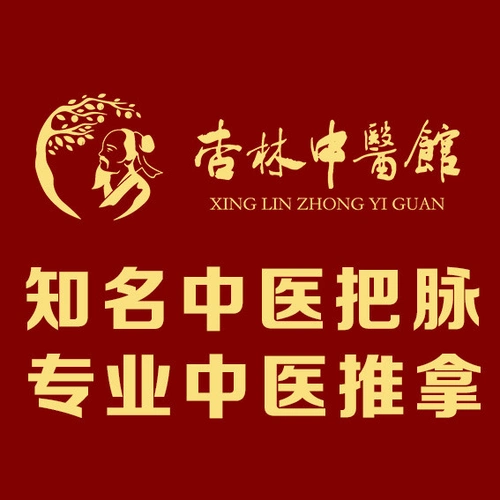杏林中医馆