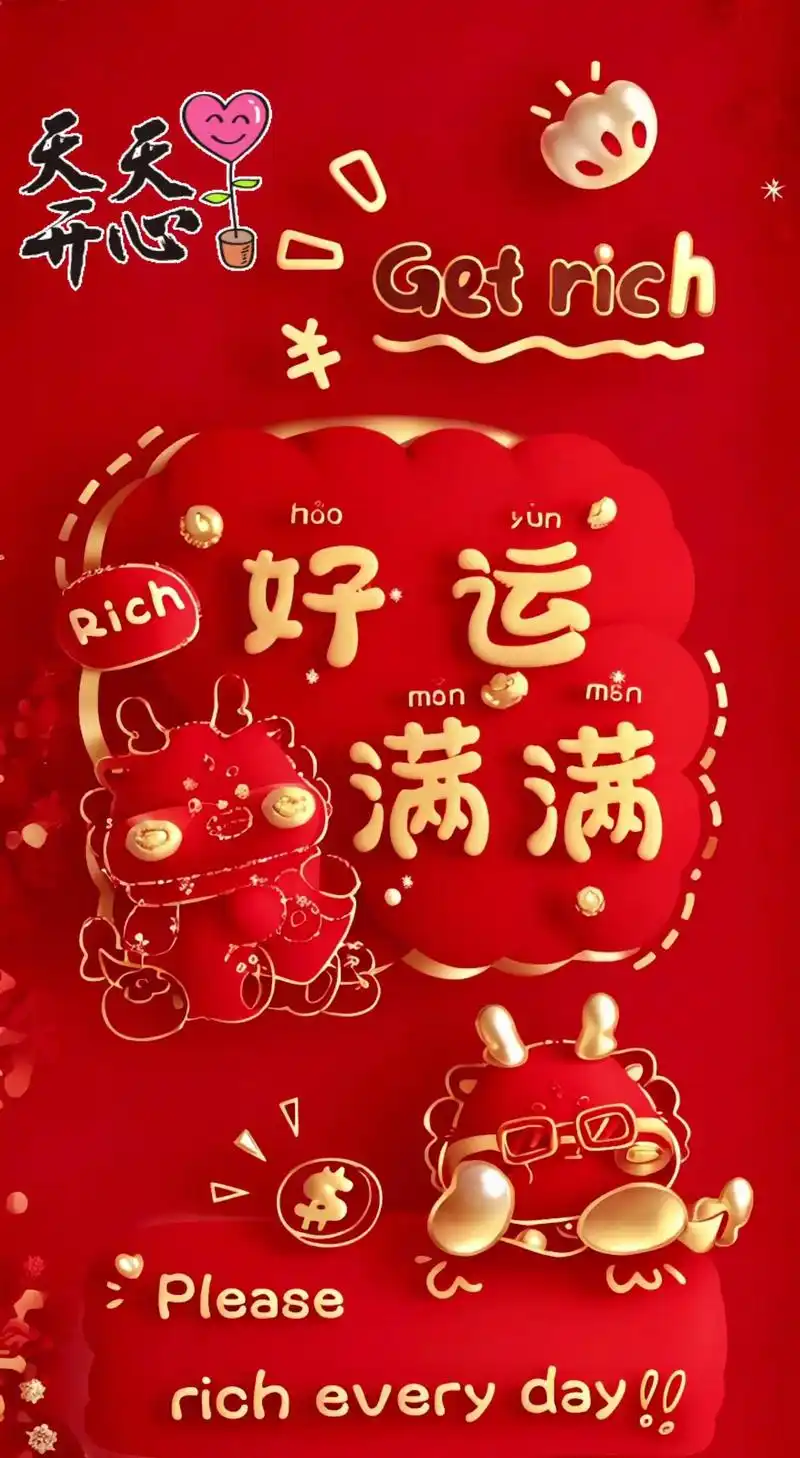 欢迎取图 好运发财手机锁屏壁纸73喜庆颜色90中国红手机 - 抖音