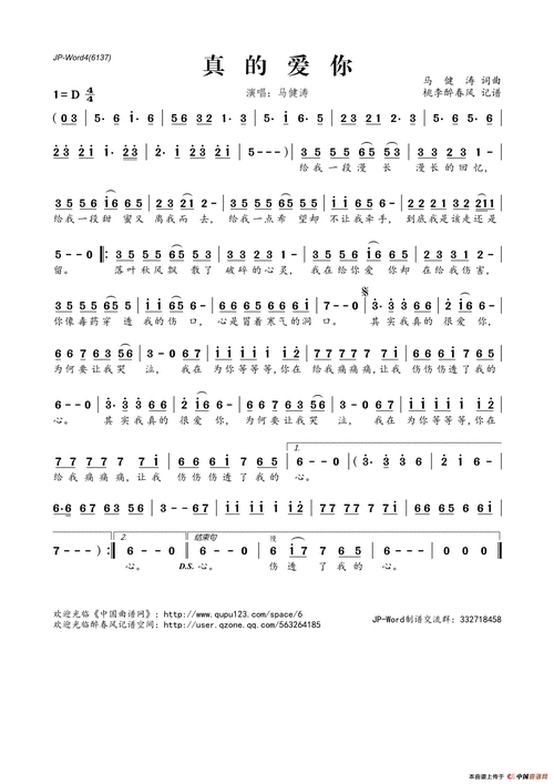 真的爱你_简谱_搜谱网