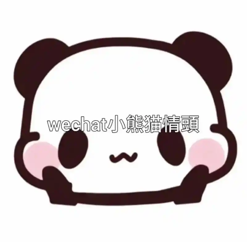 拜托这么可爱的小熊猫情头不确定不艾特你家宝宝来换吗#情侣头像 - 抖