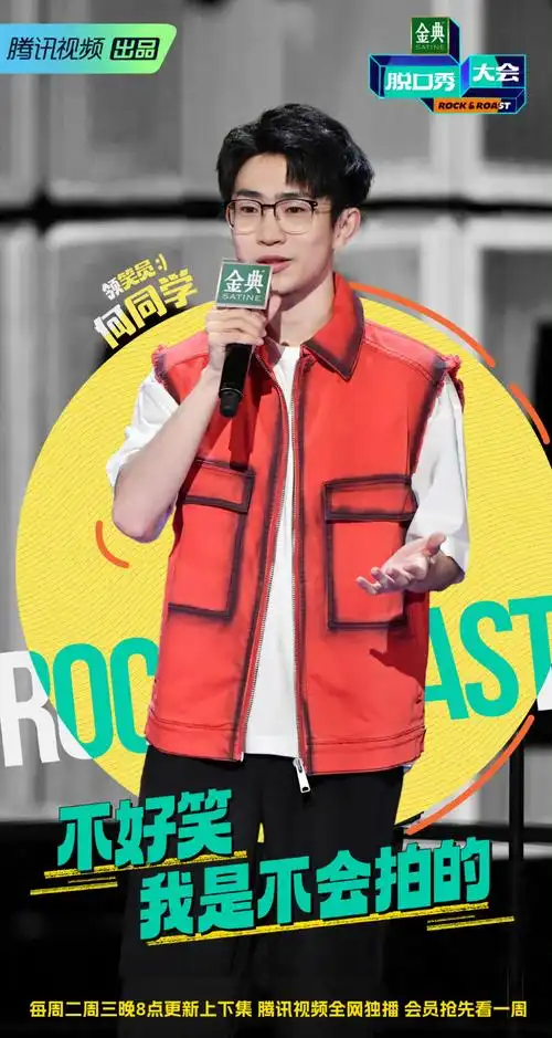 凤凰传奇,何同学加盟《脱口秀大会5》-cw资讯网