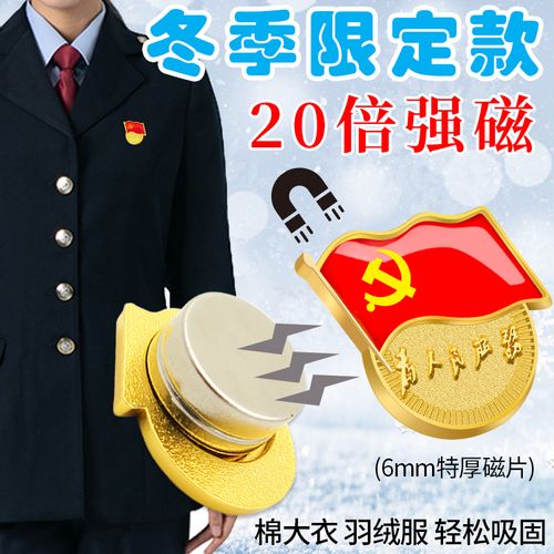 2022年新版高档党徽胸针别针式强磁党章胸牌冬季加厚强力磁铁吸铁石大
