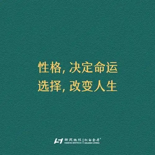 性格决定命运,选择改变人生.#语录 #文案 #总有一句话戳心 - 抖音