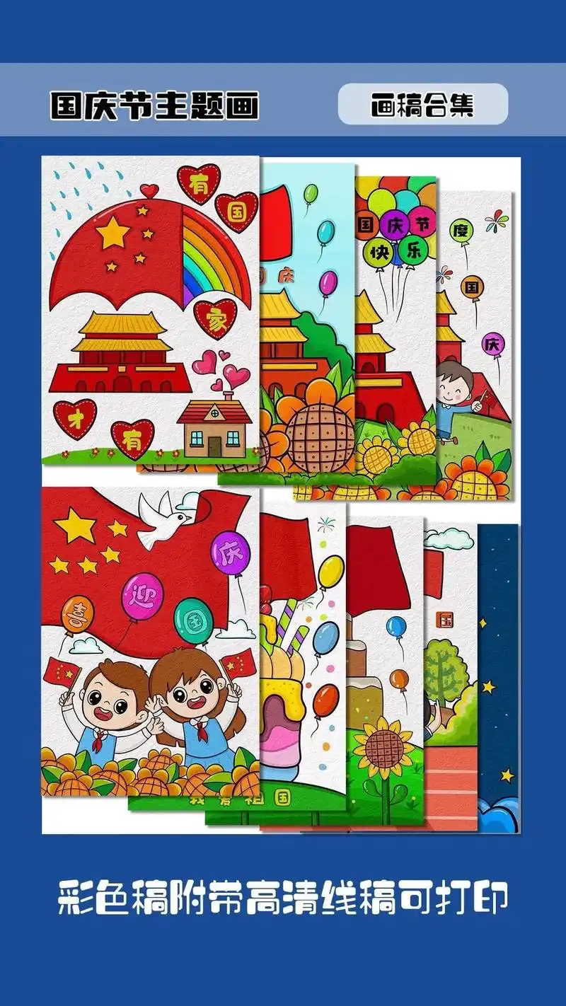国庆节主题画(可打印)#爱国主题绘画 #手抄报线稿 #国庆节 - 抖音