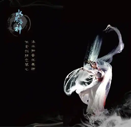 北京第五届中国国际芭蕾演出季郑州歌舞剧院舞剧水月洛神