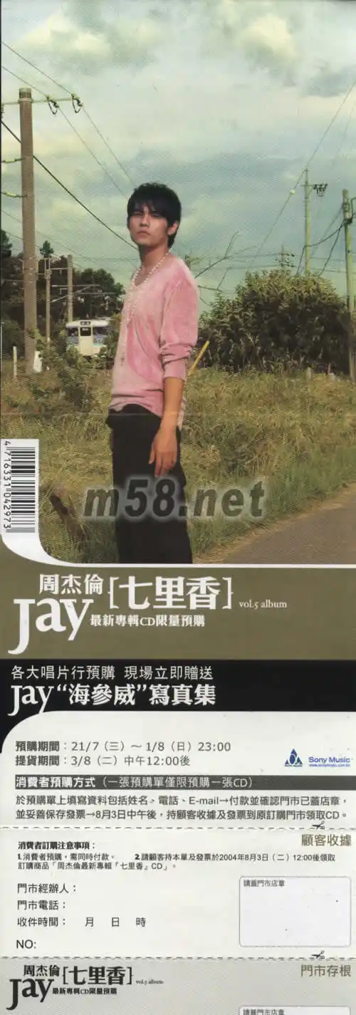 七里香原版预购单