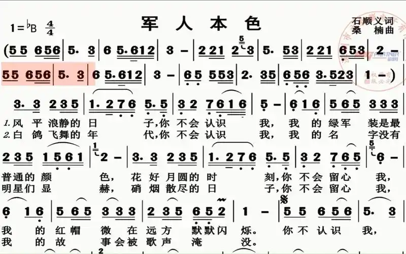电吹管演奏动态简谱《军人本色》,购电吹管送app