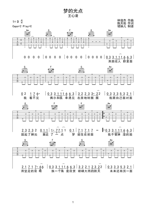 梦的光点王心凌