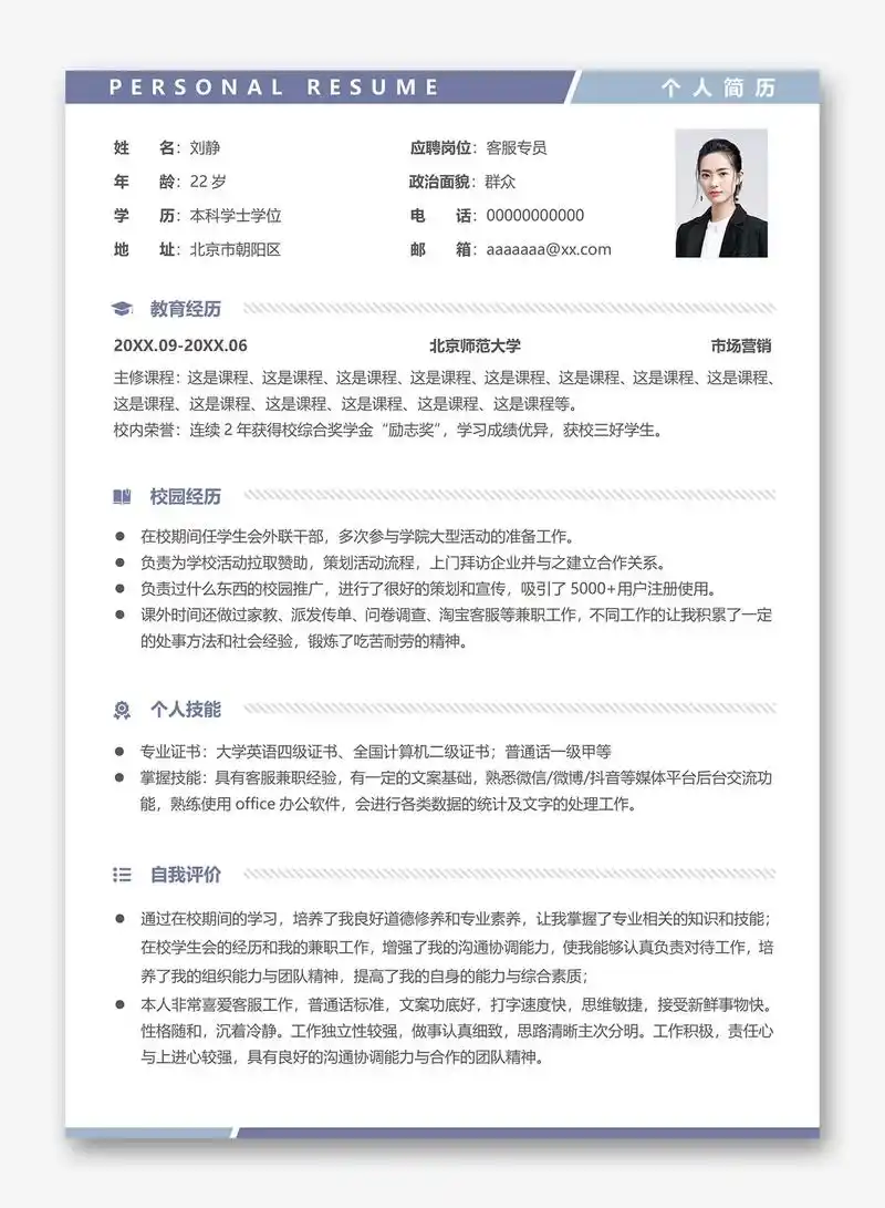 78超简约稳重应届生实习生在校大学生通用个人求职简历模板 78无