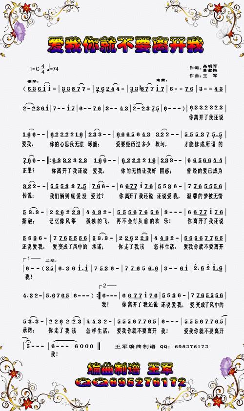 爱我你就不要离开我 简谱 歌谱—闫凤梅