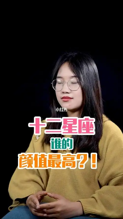 天生颜值最高的星座 天生颜值最高的星座女排名