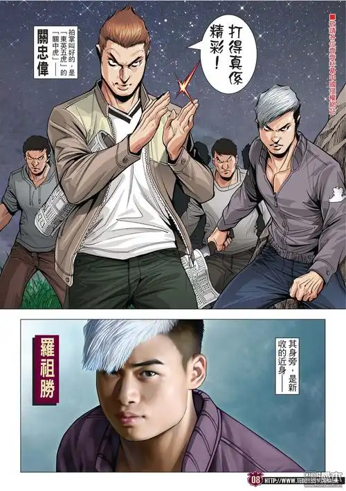 古惑仔第1985回 (第7页)剧情-奴奴漫画