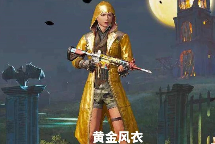 和平精英黄金风衣能直接购买了幻影战神也能拥有了是真的吗