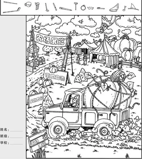 请找出上图中所有隐藏的物品,然后为全图涂上美丽的颜色(隐藏的物品