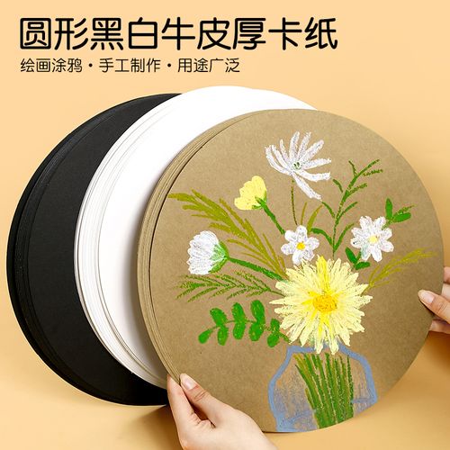 牛皮纸圆形白卡纸绘画儿童手工diy硬纸板幼儿园美工区创意材料包