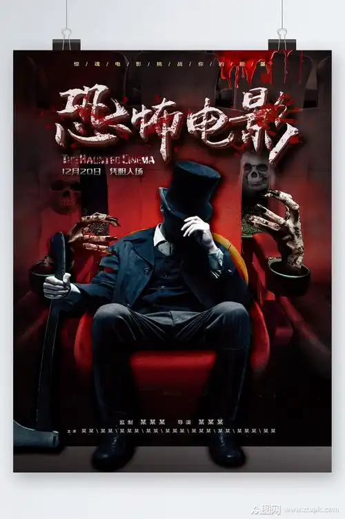 众图网独家提供恐怖电影宣传海报素材免费下载,本作品是由图图上传的
