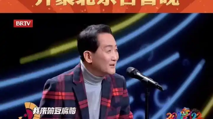 「北京台春晚|北京老炮儿齐聚北京台春晚」!