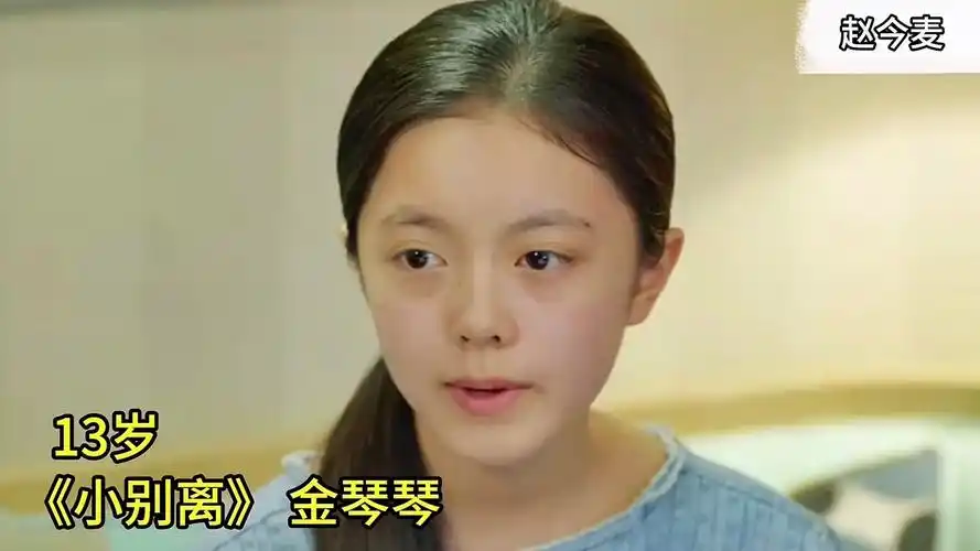 赵今麦,8-22岁,荧屏变化