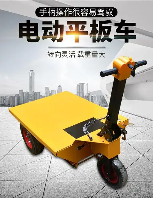 电动平板车载重王手推电动四轮平板车工地仓库平板车电动小型订做 定